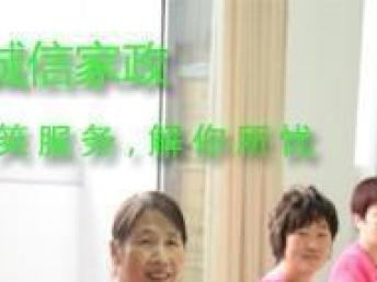 图 上海优秀家政阿姨提供最好口碑家庭服务选诚信最安心 上海家政